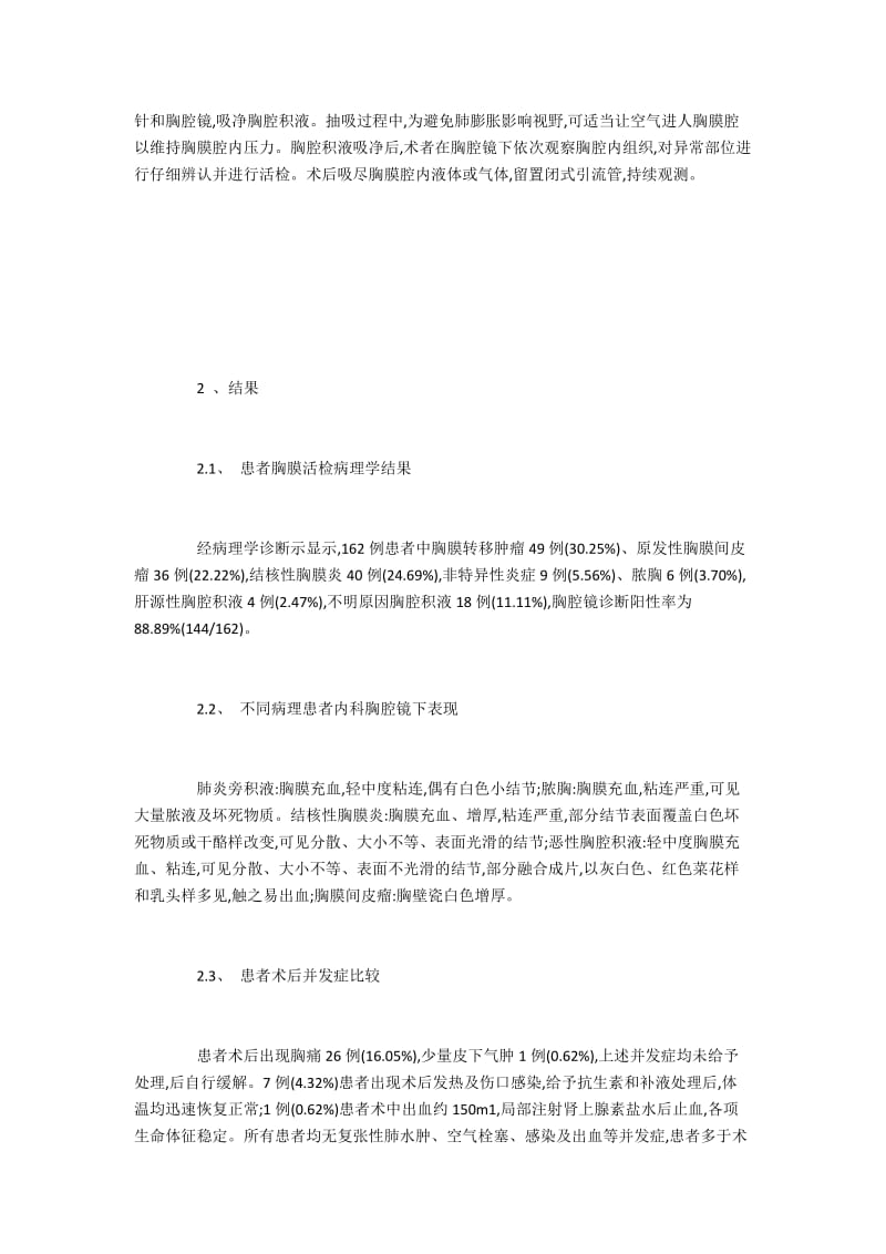 在不明原因胸腔积液诊断中应用胸腔镜的意义.docx_第2页