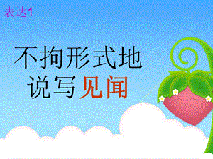 表达1课件.ppt