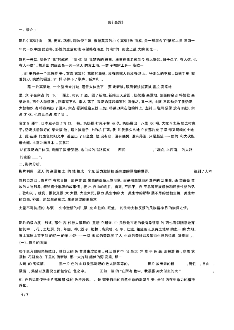 《红高粱》电影介绍.docx_第1页