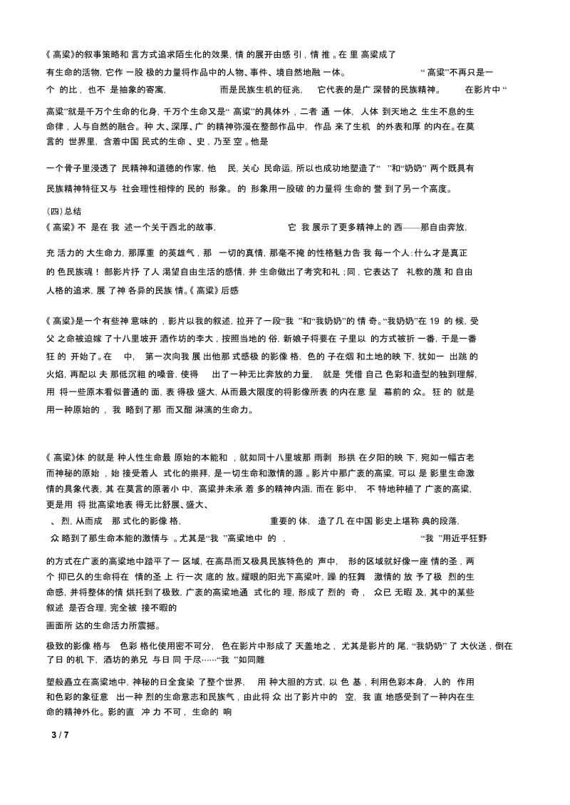 《红高粱》电影介绍.docx_第3页