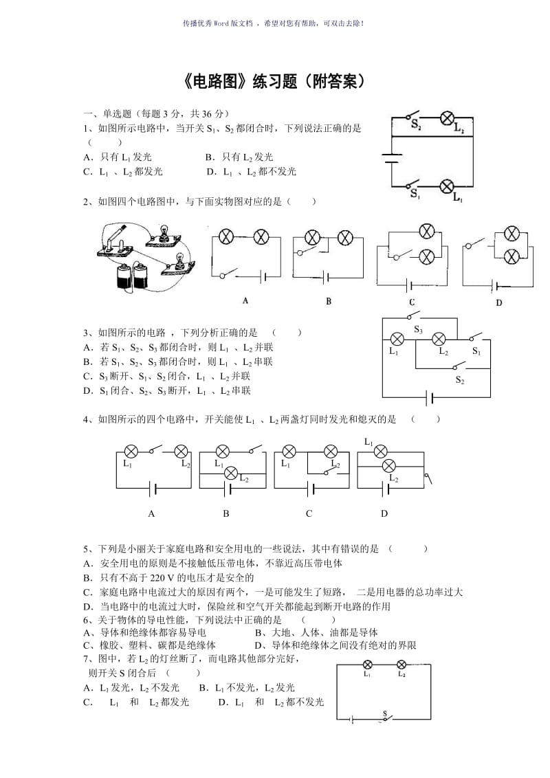 初中物理电路图练习题和答案Word版.doc_第1页