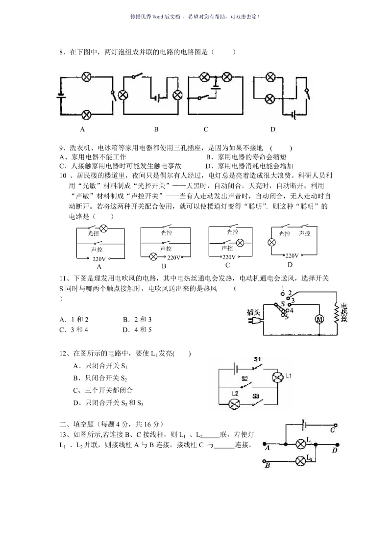 初中物理电路图练习题和答案Word版.doc_第2页