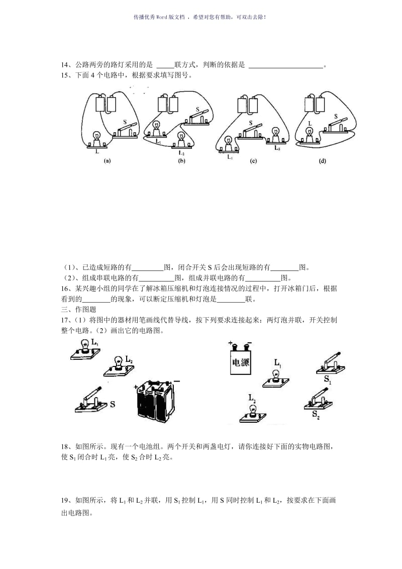 初中物理电路图练习题和答案Word版.doc_第3页