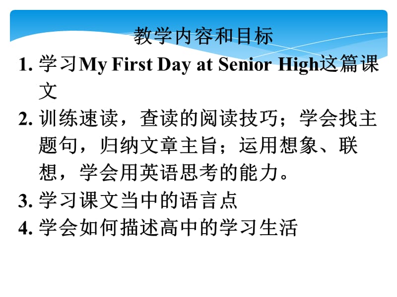 Module1_My_First_Day_at_Senior_High_Reading_and_Language_Points课件(外研版必修1)[1].ppt_第3页