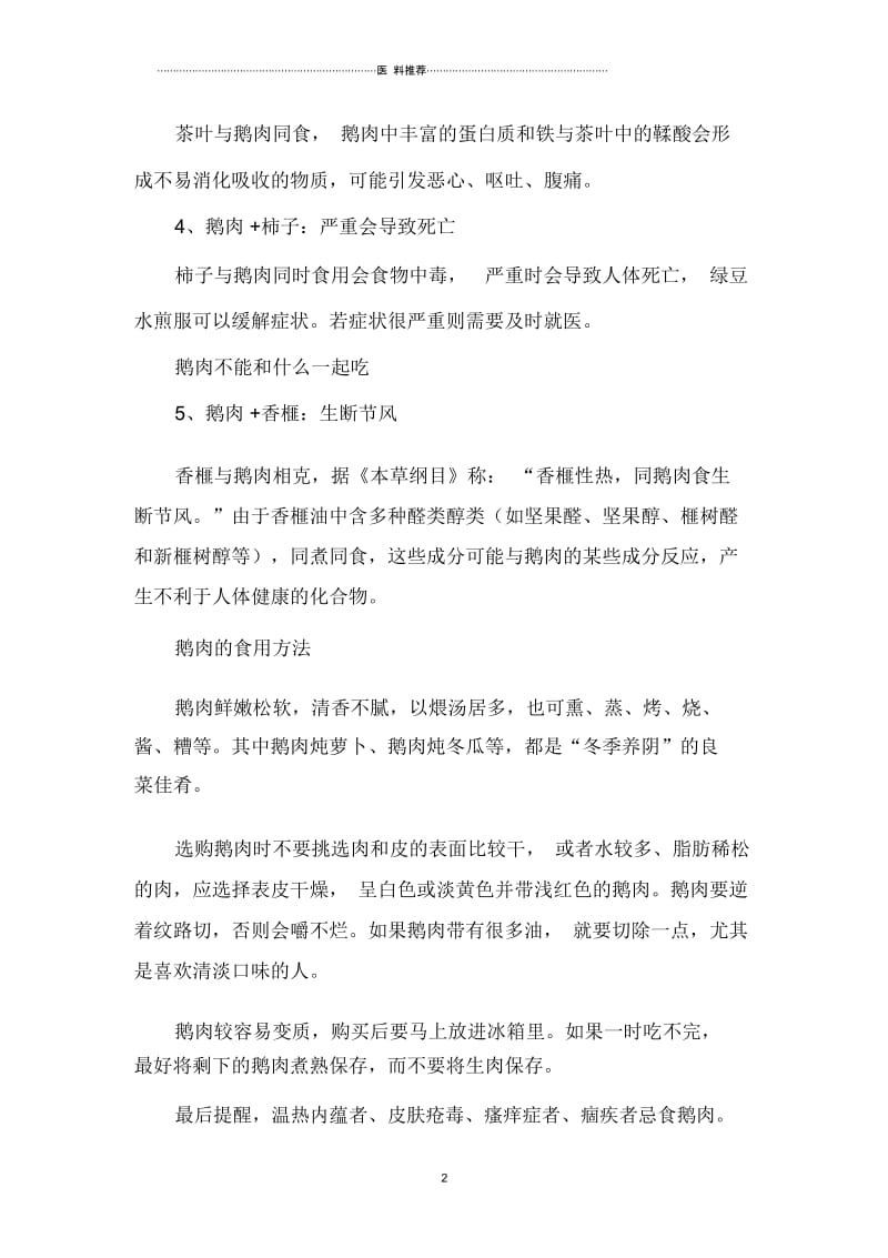 鹅肉不能和什么一起吃.docx_第2页