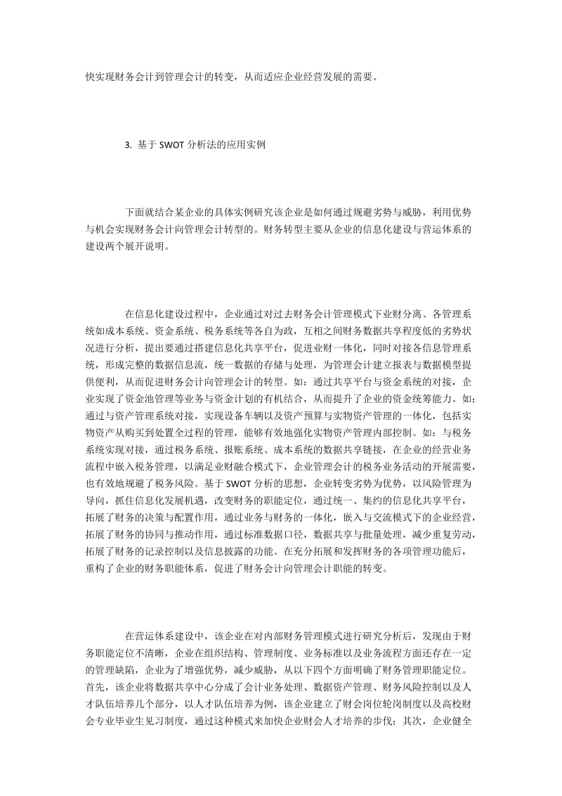 基于SWOT分析法的企业财务会计转型分析.docx_第3页