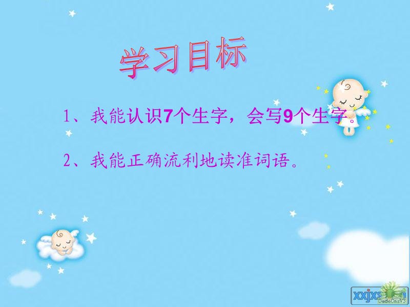 汉字家园1 (2).ppt_第3页