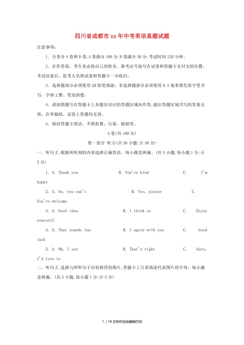 四川省成都市中考英语真题试题（含答案）.doc_第1页