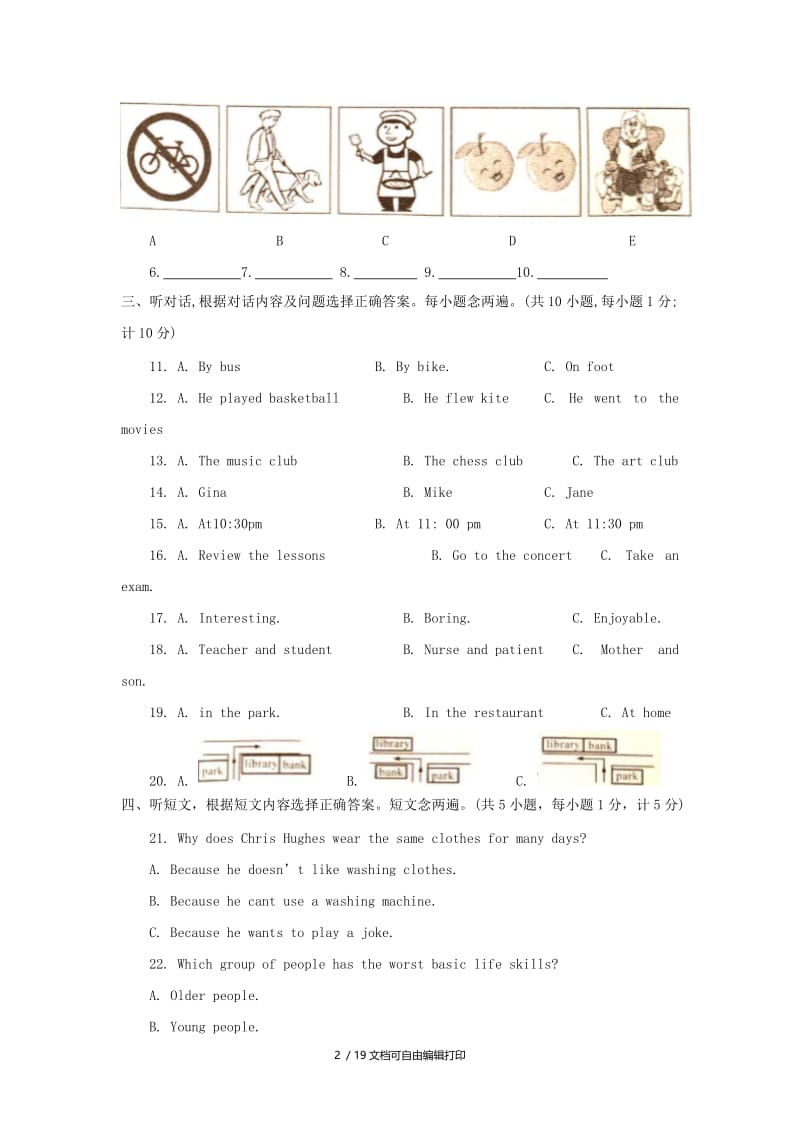 四川省成都市中考英语真题试题（含答案）.doc_第2页