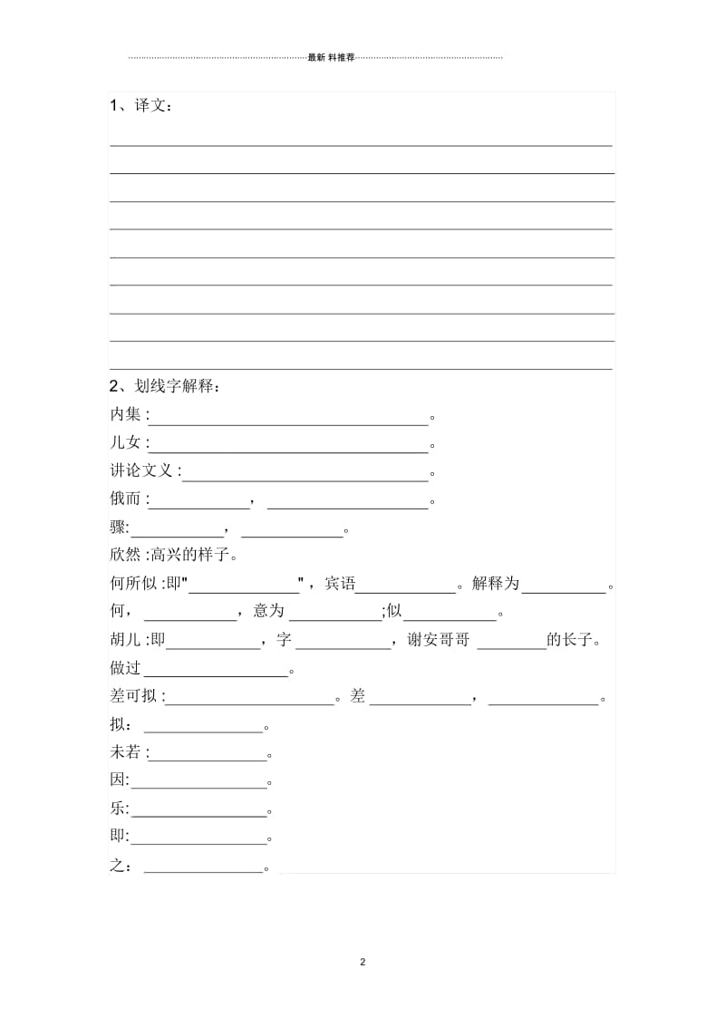 世说新语二则(咏雪、陈太丘与友期译文重点字词).docx_第2页