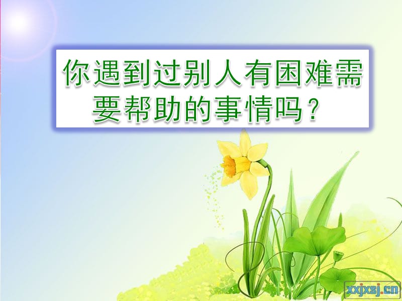 请让我来帮助你 (2).ppt_第2页