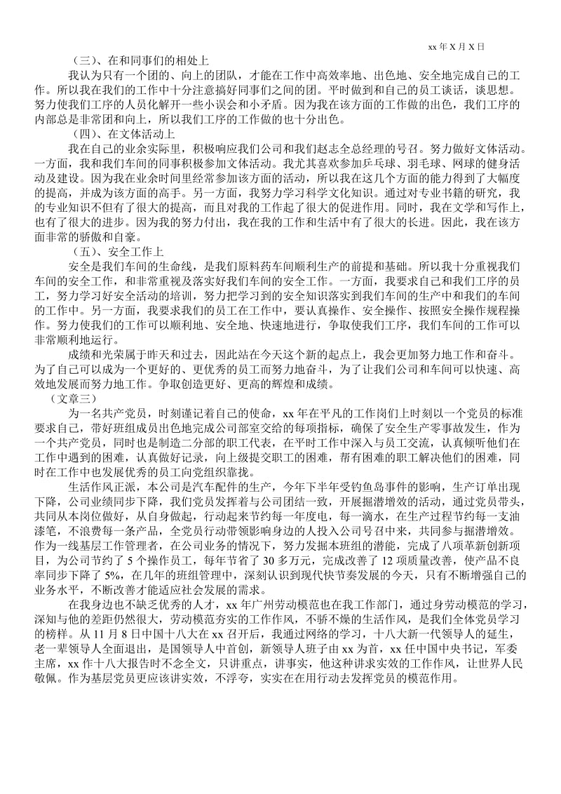 精选企业党员个人工作总结范文三篇通用版-总结范文.doc_第2页