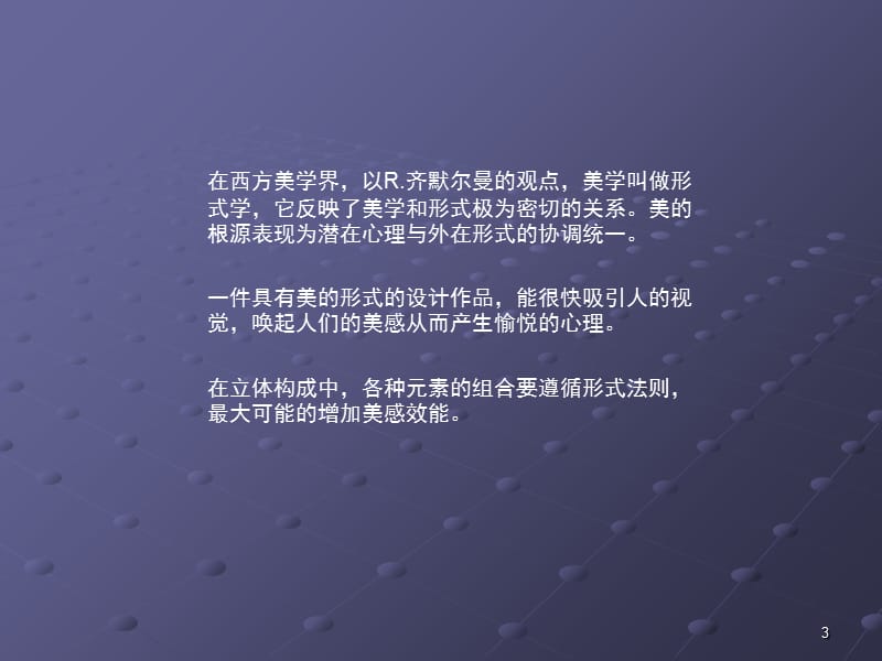 2次课.第三章-立体构成形式法则PPT课件.ppt_第3页