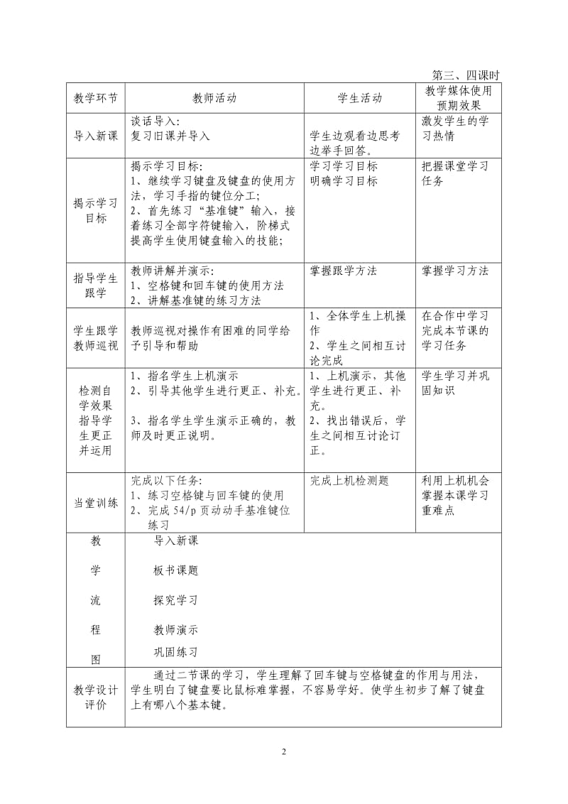 第7课时新授课（2）.doc_第2页