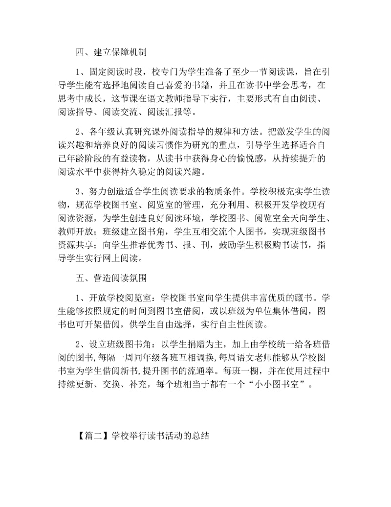 学校举行读书活动的总结.docx_第2页