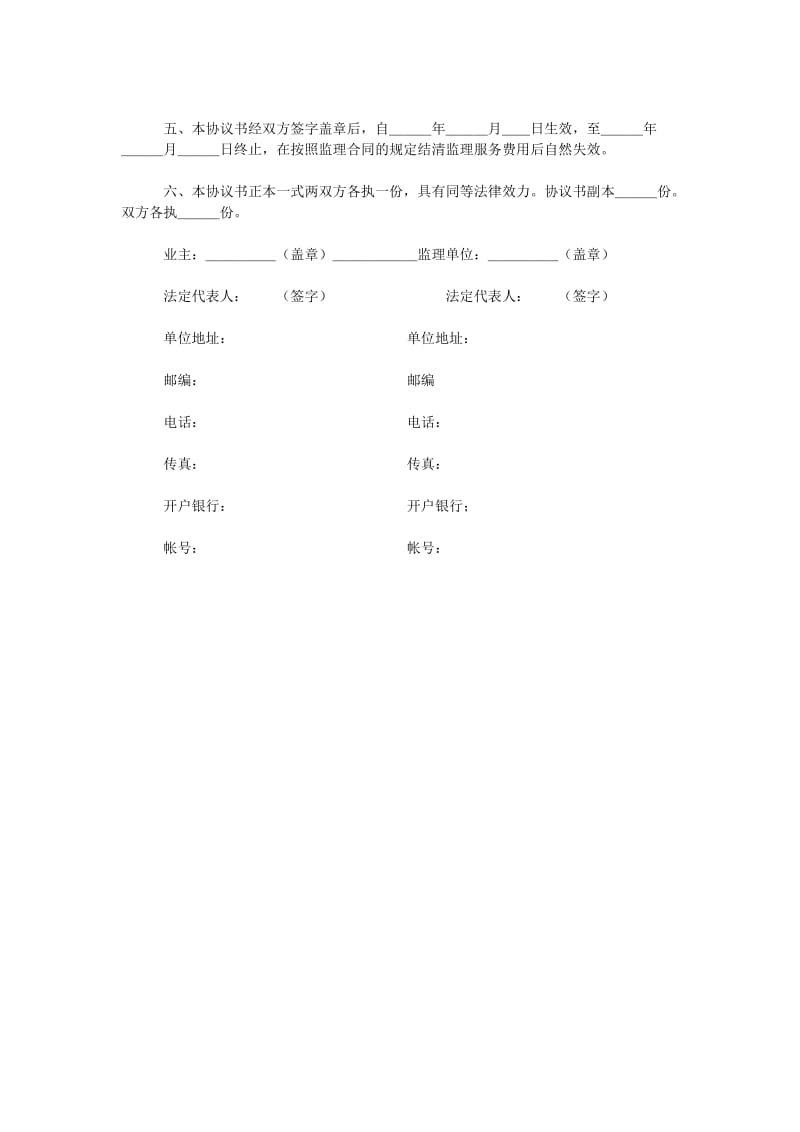 公路工程施工监理合同协议书(新编).doc_第2页