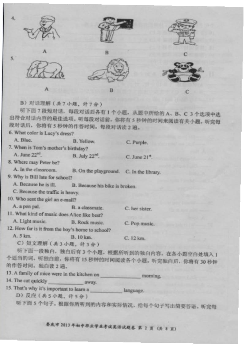 湖南省娄底市2013年中考英语真题试题（扫描版）.doc_第2页
