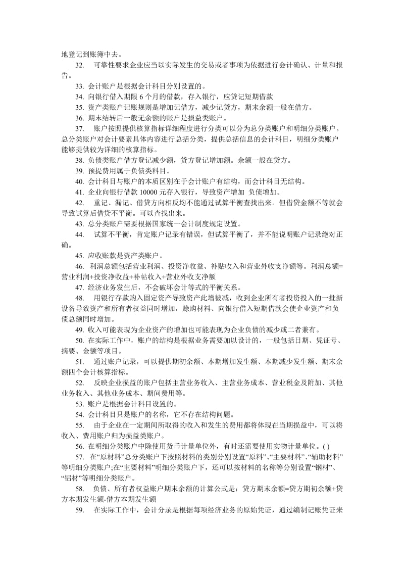 中级统计师会计基础知识复习要点.doc_第2页