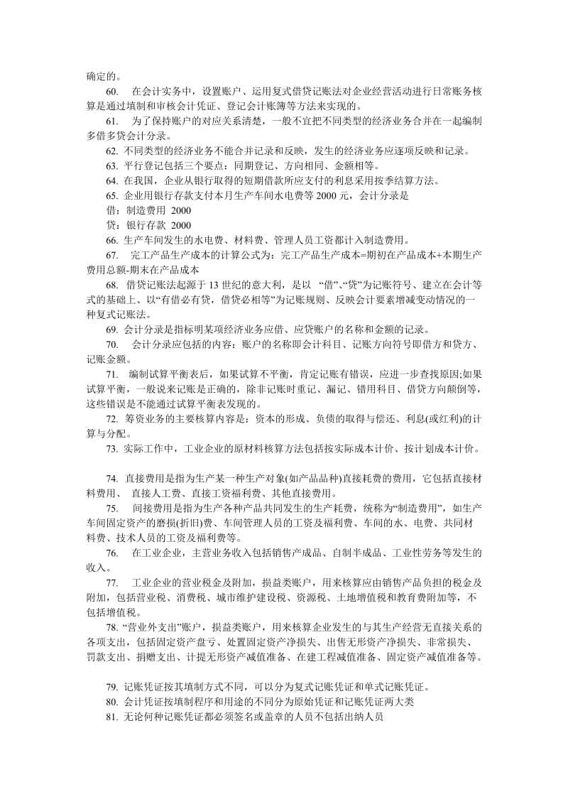 中级统计师会计基础知识复习要点.doc_第3页