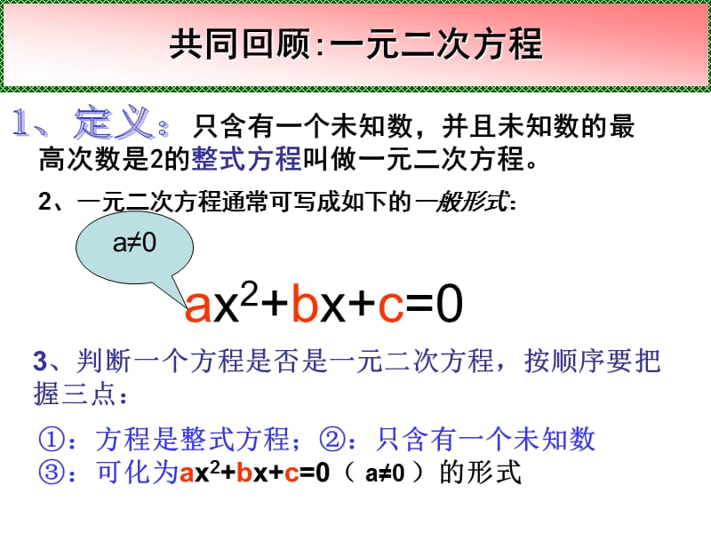 -一元二次方程的解法(全).ppt_第2页