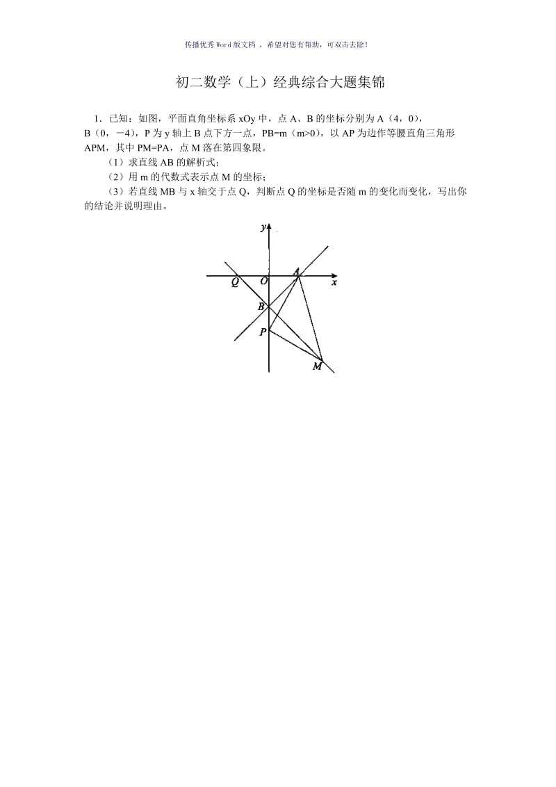 初二数学(上)经典大题集锦Word版.doc_第1页