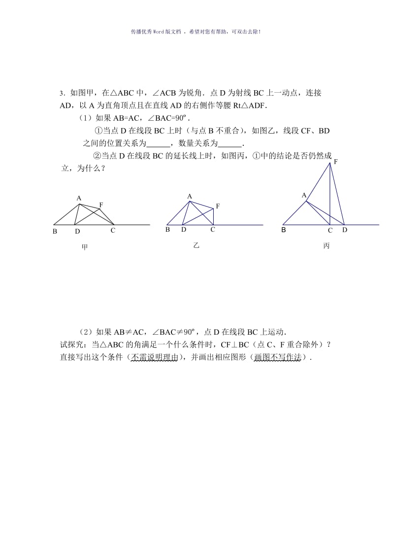 初二数学(上)经典大题集锦Word版.doc_第3页