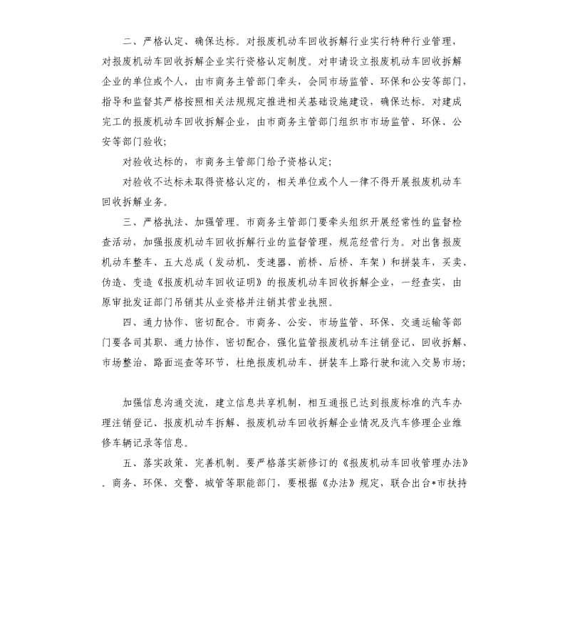 某市优化报废机动车管理的调研报告参考模板.docx_第3页