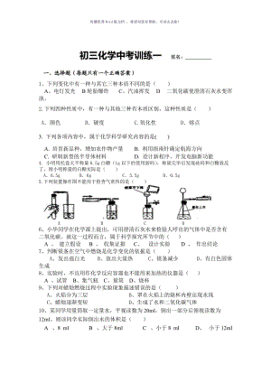 初三化学第一单元测试题附答案Word版.doc