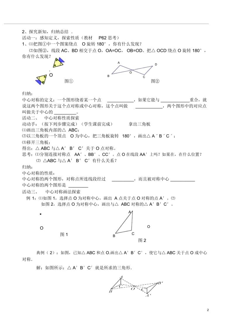 旋转作图.docx_第2页