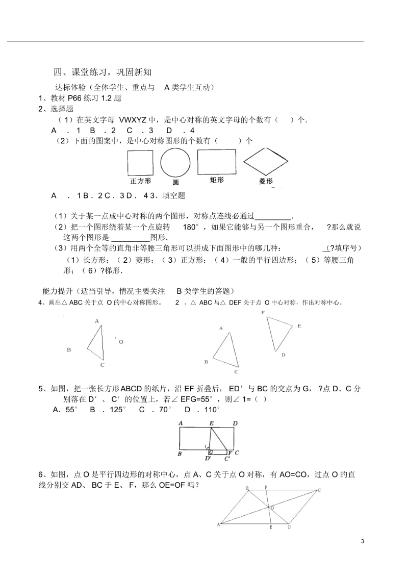 旋转作图.docx_第3页