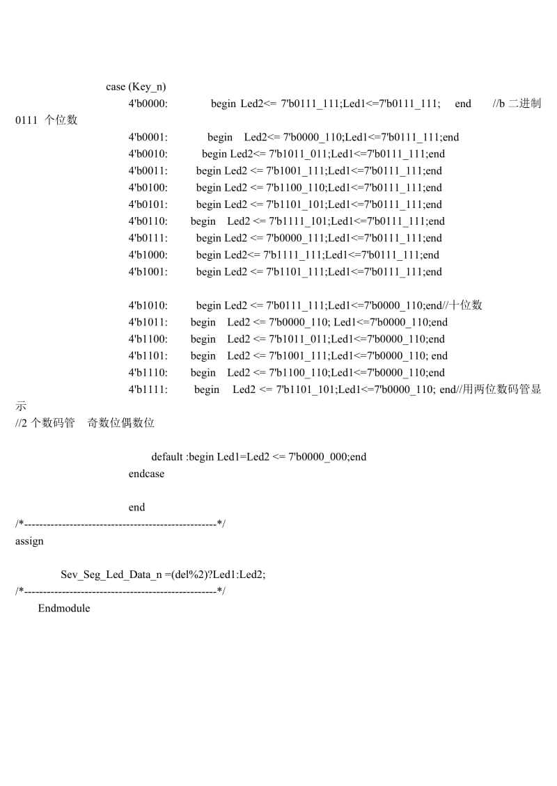 实验四八位七段数码管动态显示电路的设计.doc_第2页