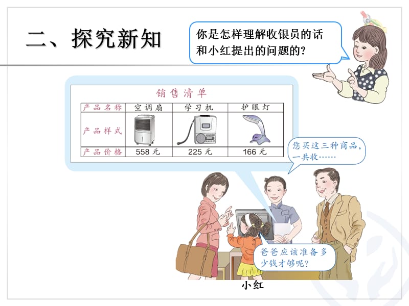 万以内数的加法和减法(二).ppt_第3页