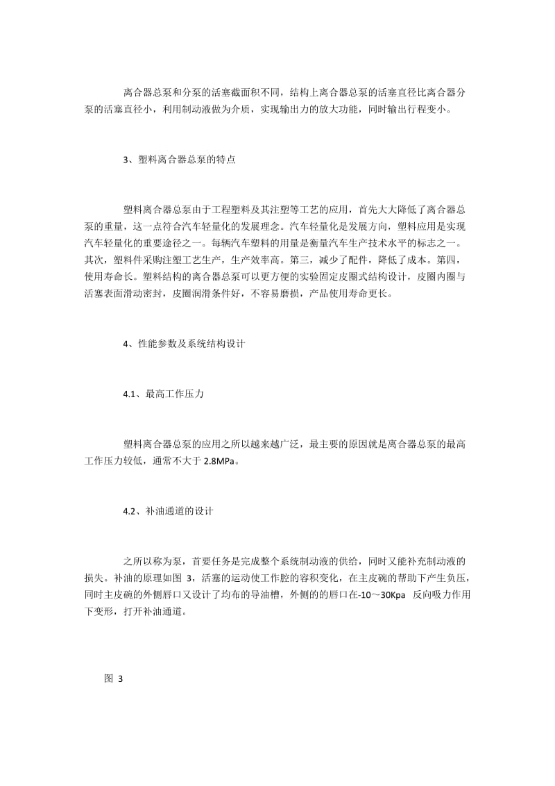 塑料离合器总泵性能要求及系统结构设计.docx_第2页