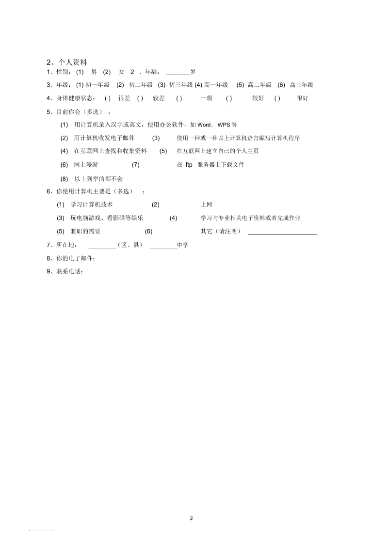 中学生在家学习调查问卷.docx_第2页