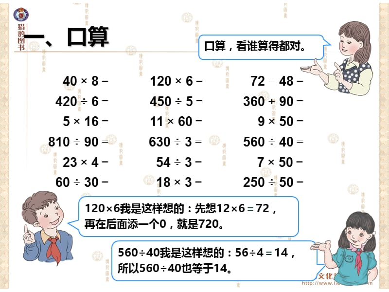 93乘法和除法.ppt_第2页