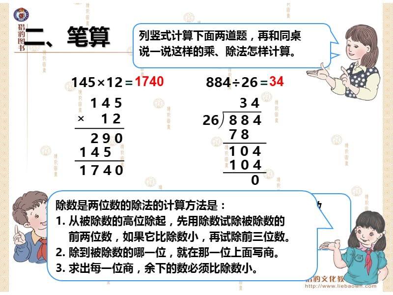 93乘法和除法.ppt_第3页