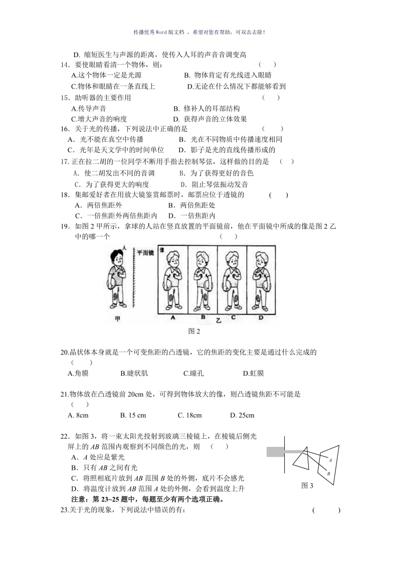 初二物理练习题(含答案)Word版.doc_第2页