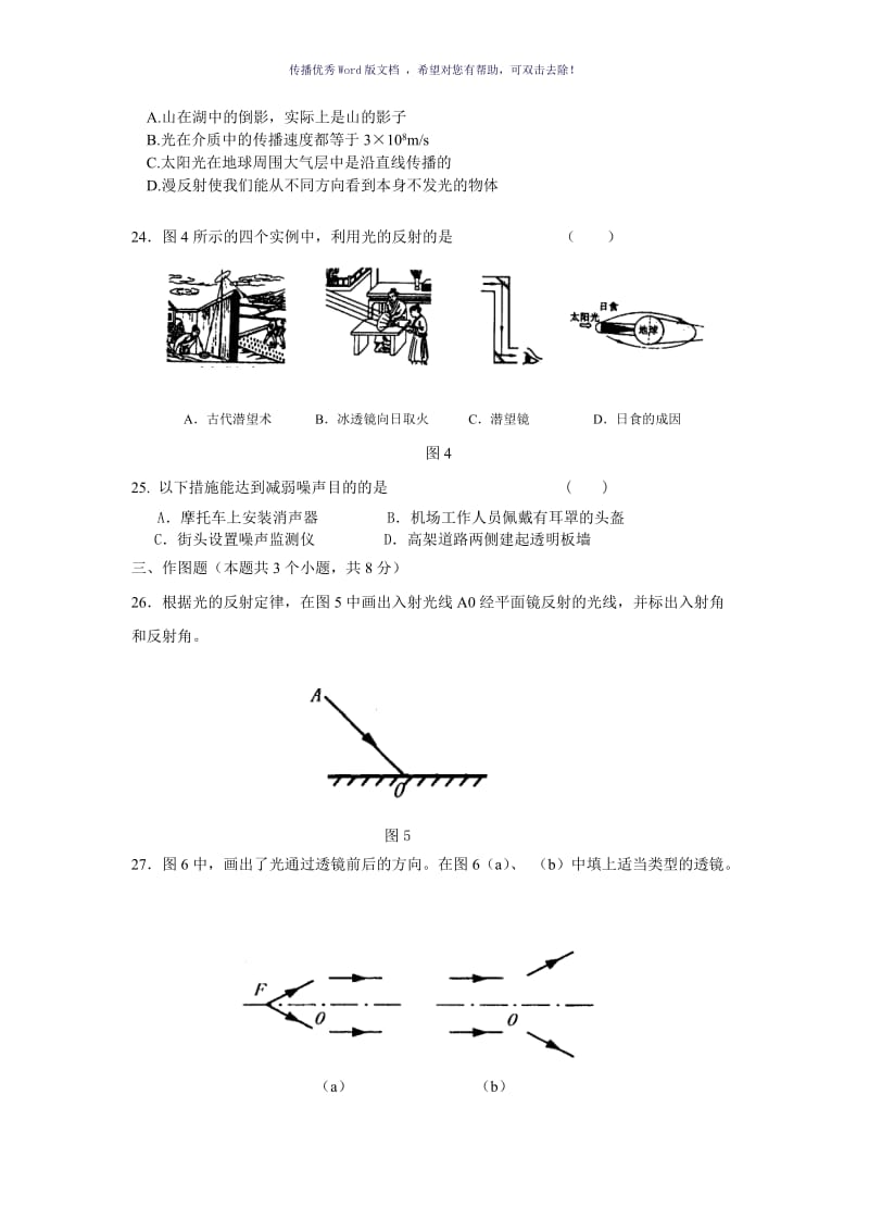 初二物理练习题(含答案)Word版.doc_第3页