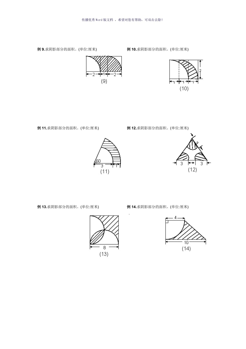 圆-阴影部分面积习题Word版.doc_第2页