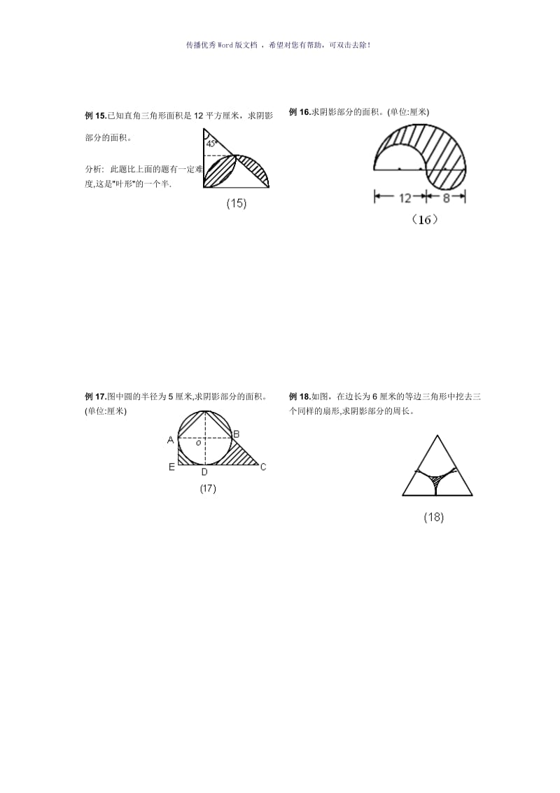 圆-阴影部分面积习题Word版.doc_第3页