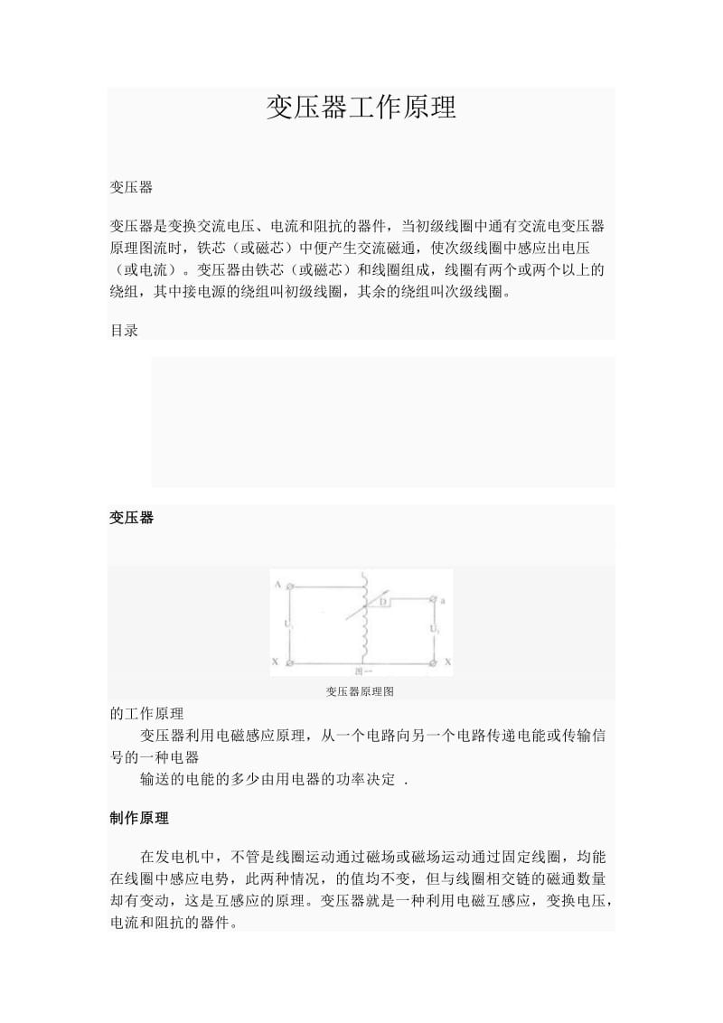 变压器工作原理.doc_第1页