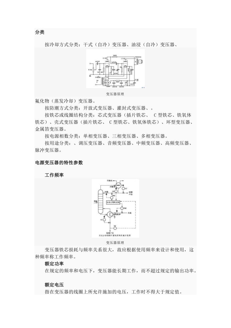 变压器工作原理.doc_第2页