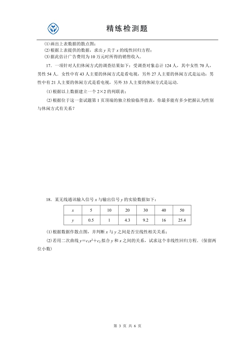 高中数学新课改选修1-2第一章综合测试题.doc_第3页