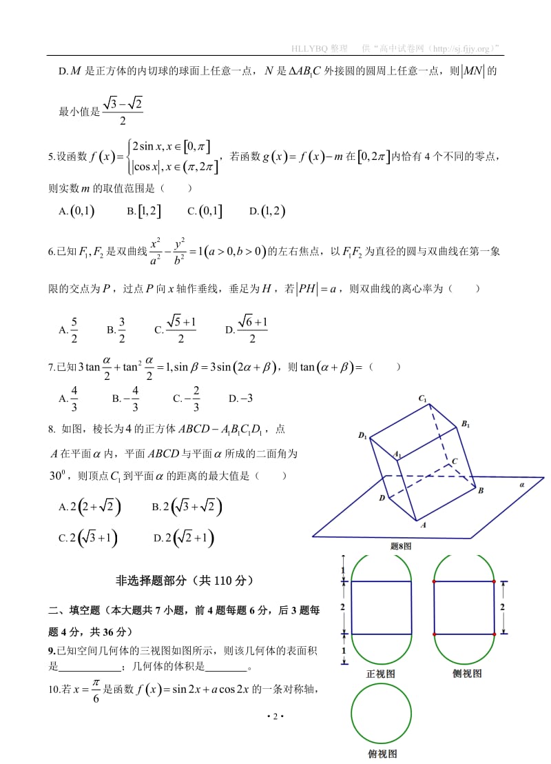 浙江省2016届高三下学期第二次五校联考数学（理）试题.doc_第2页