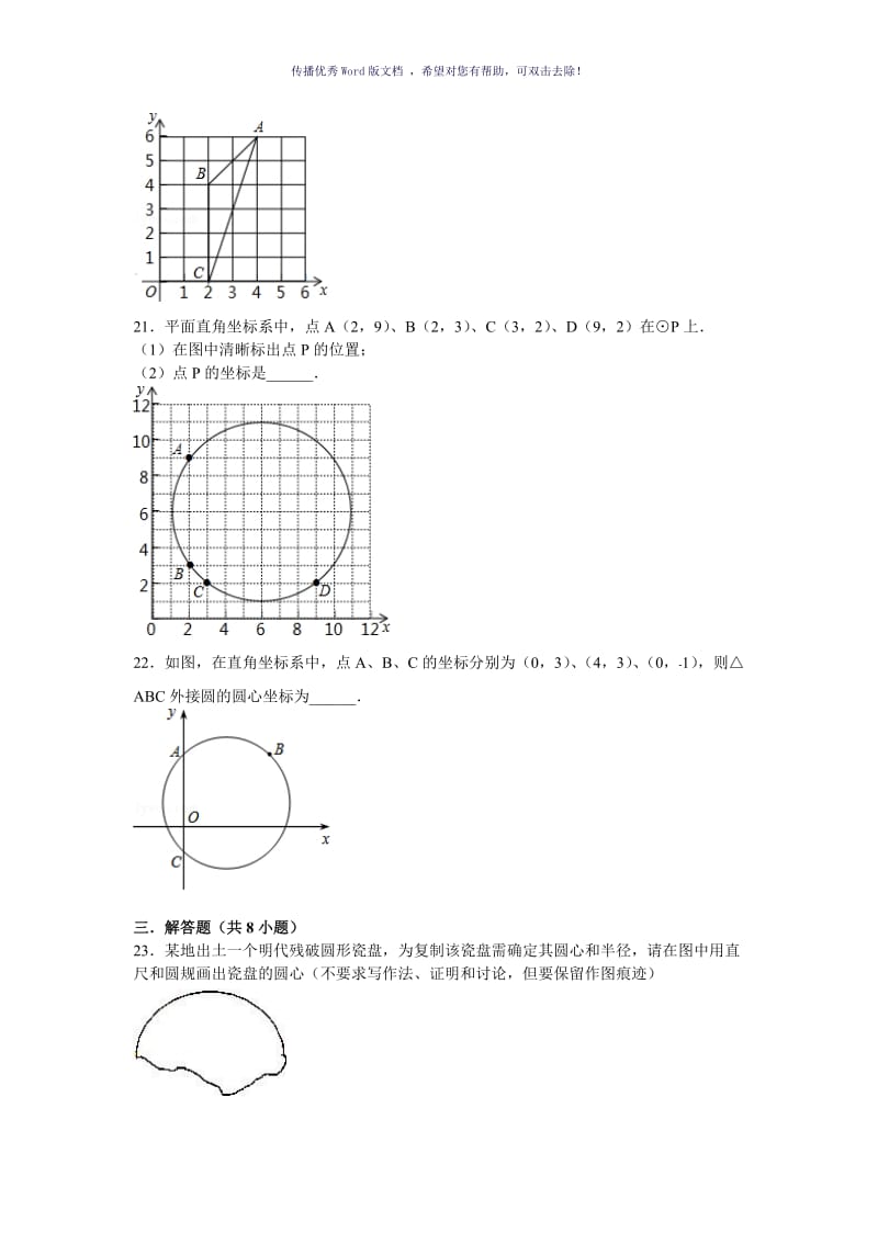 圆的概念练习题Word版.doc_第3页