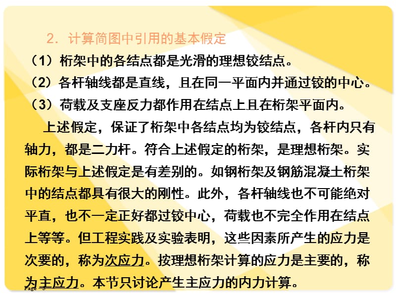 桁架求解的几种方法PPT课件.ppt_第3页