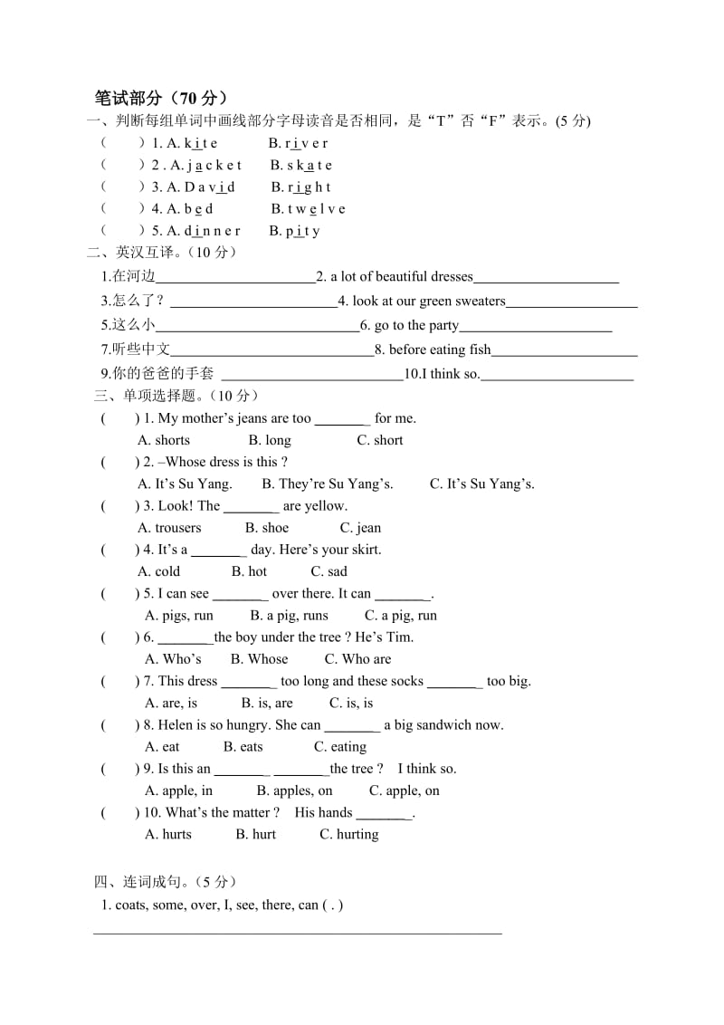 译林版四年级英语下册第六单元试卷及答案(全).doc_第2页