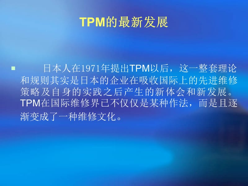 现代企业的设备管理.ppt_第3页