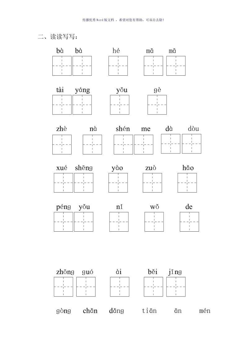 培智学校寒假作业Word版.doc_第3页