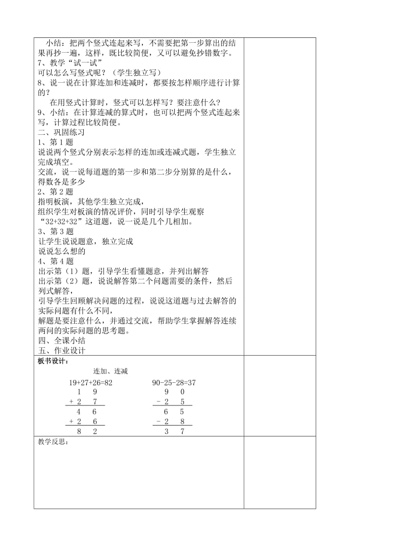 第1课时连加、连减.doc_第2页